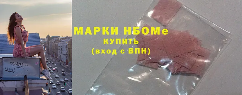 где можно купить   Подпорожье  Марки NBOMe 1,8мг 